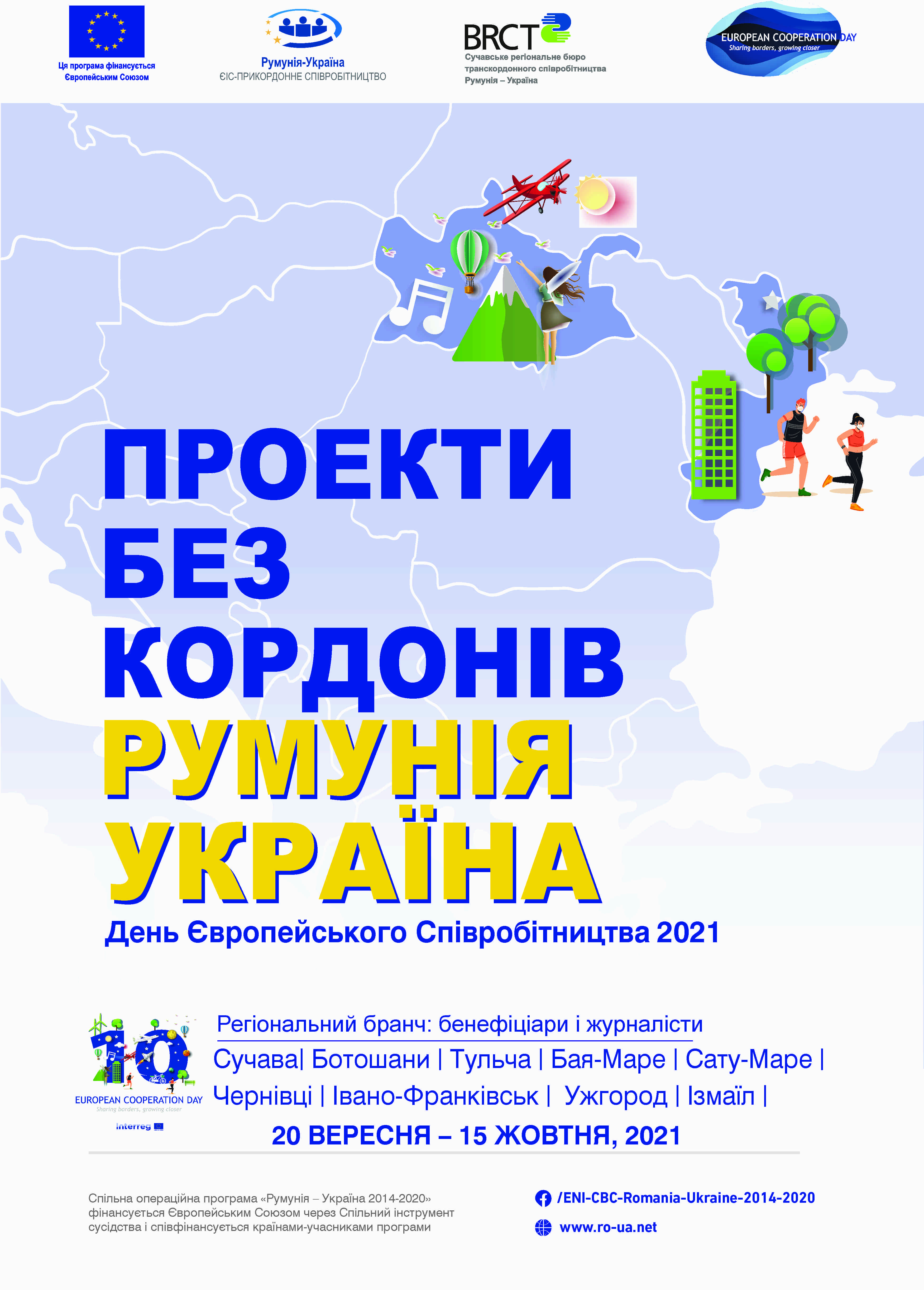 Afis Proiecte fara granite Romania Ucraina UA